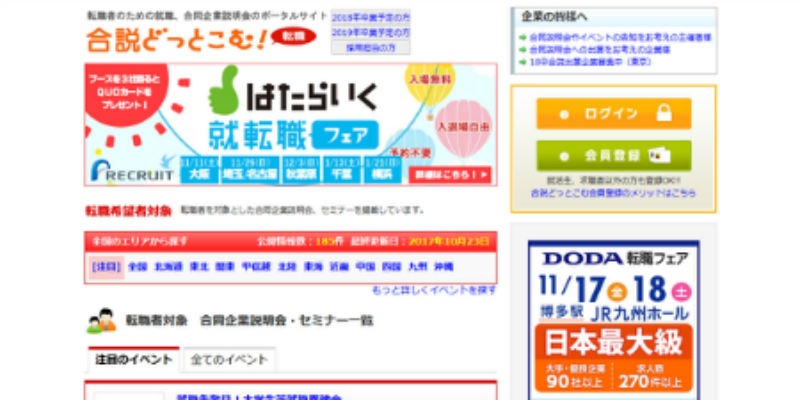 合説ごっとこむサイト