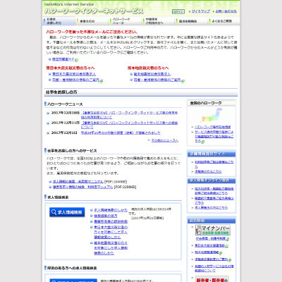ハローワークインターネットサービスHP