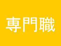 体力的に楽な仕事3位