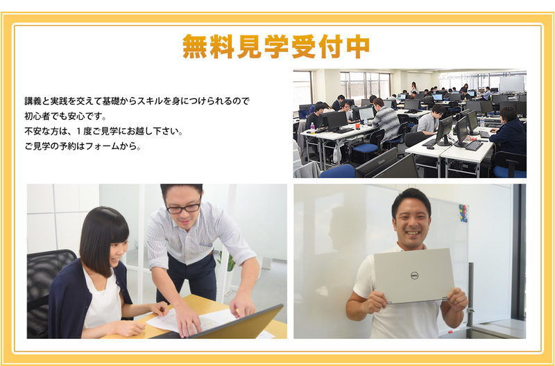 プログラマカレッジ無料見学