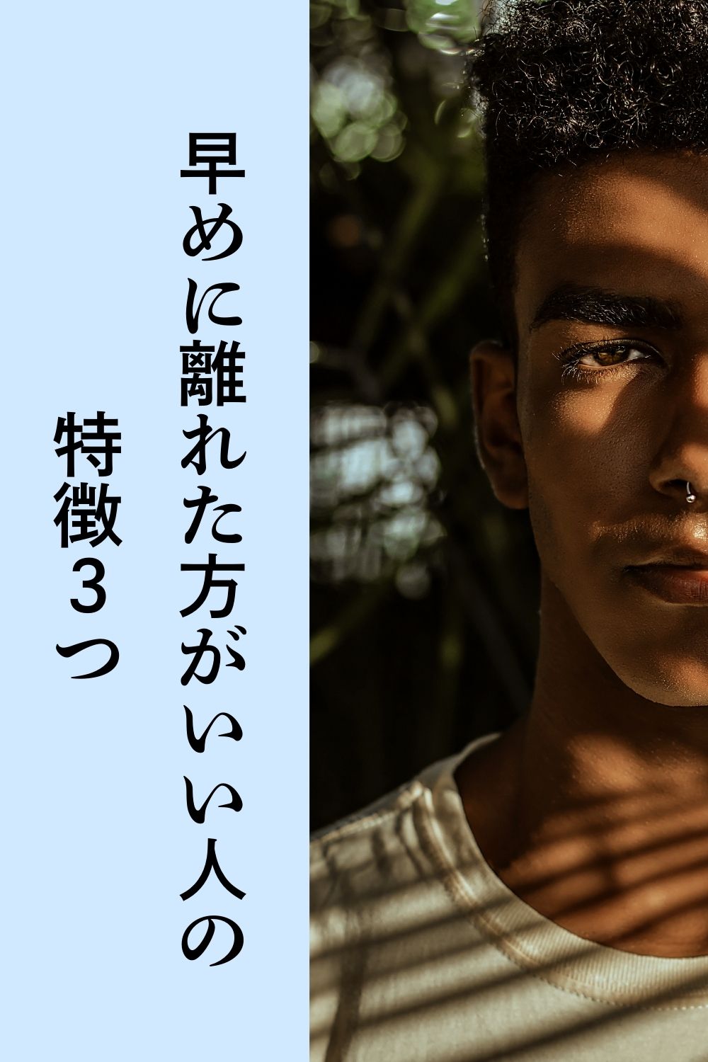 距離を置いた方がいい人の共通点3つ