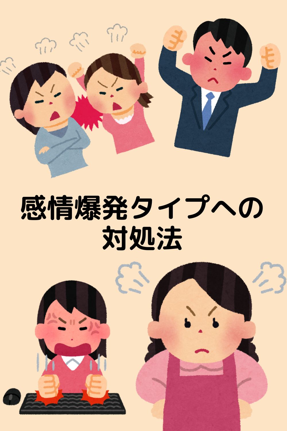 すぐキレる人への安全な距離の取り方｜巻き込まれない対処法