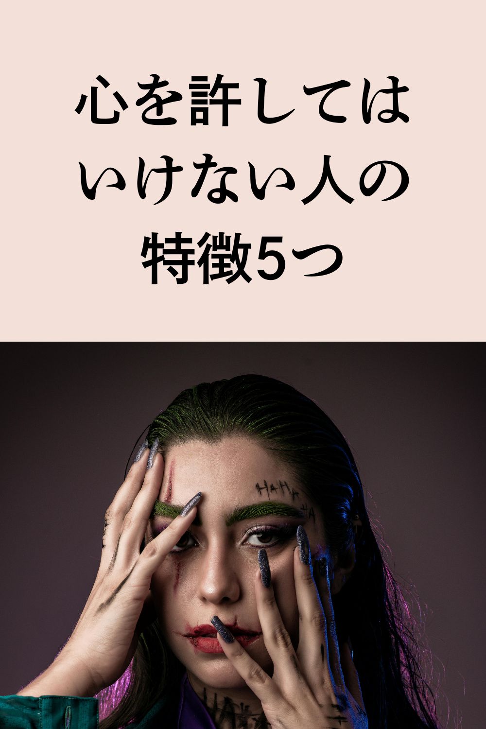 心を許すと疲れる人の特徴5つ