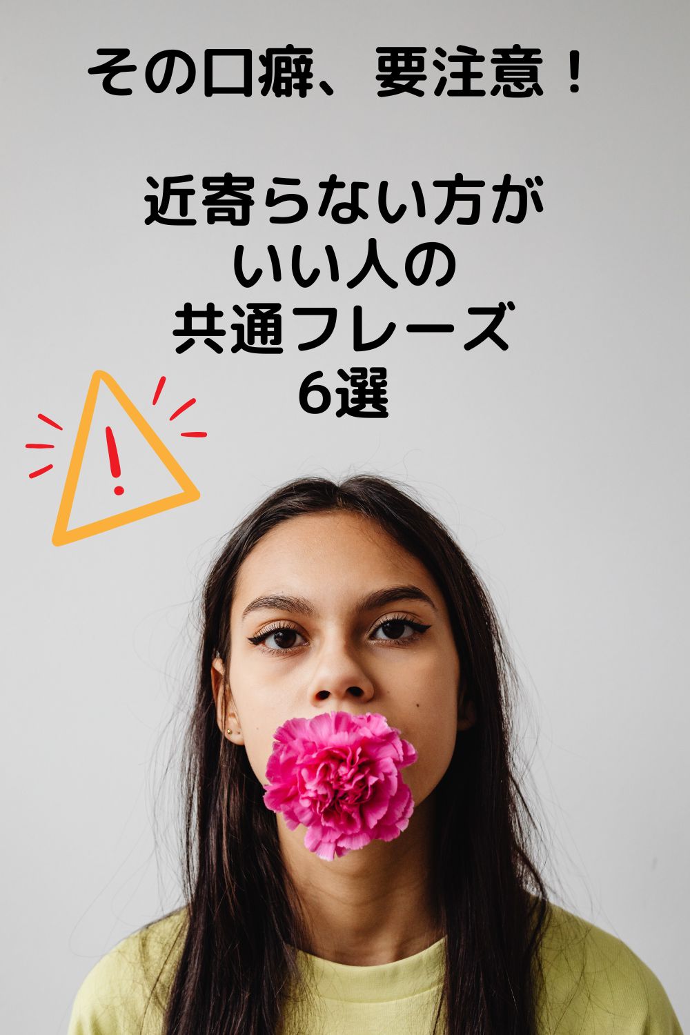 その口癖、要注意。近寄らない方がいい人の共通フレーズ6選