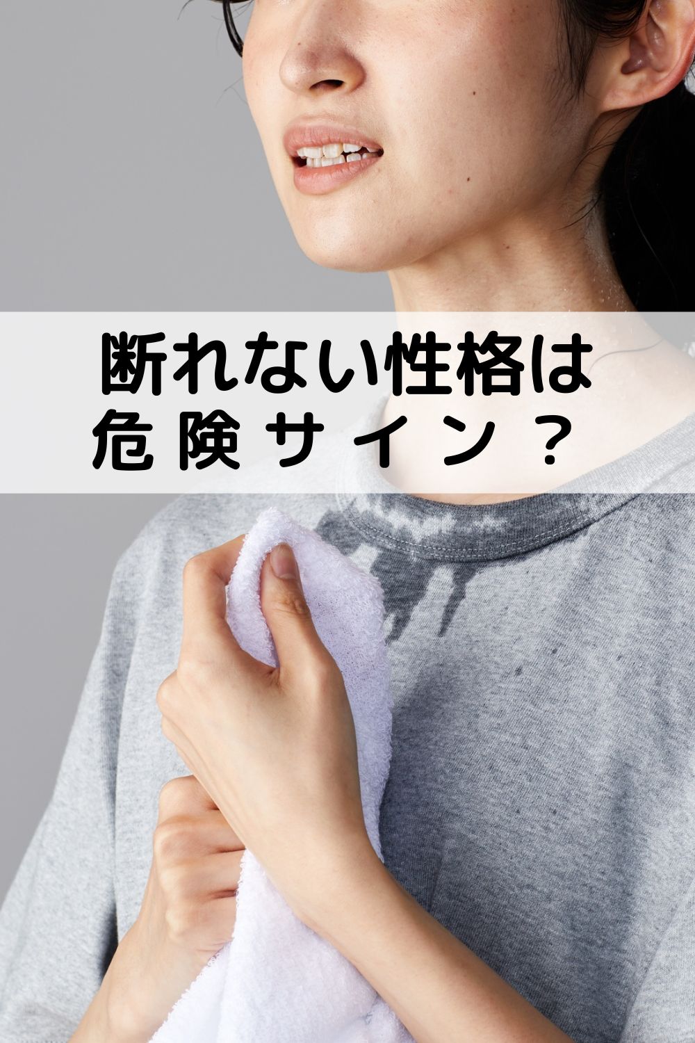 断れない性格は危険サイン？利用されやすい人の特徴と対処の考え方