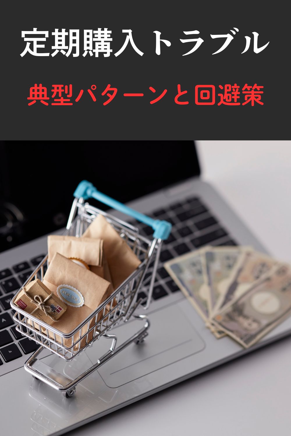 「1回だけ」が一番危険 